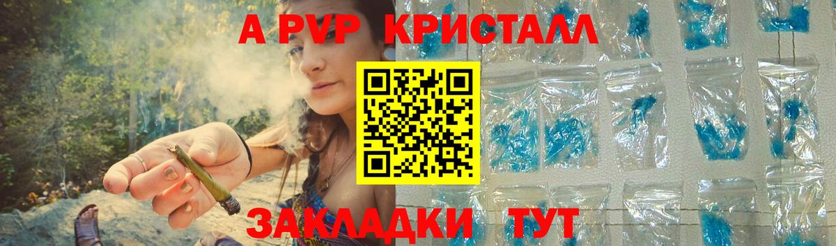 Альфа ПВП VHQ Таганрог