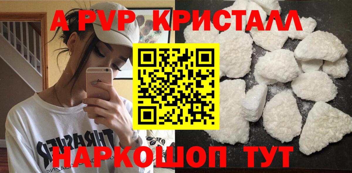 Таганрог  Alpha-PVP Crystall  A PVP кристаллы  Вход с VPN  A PVP крисы CK 
