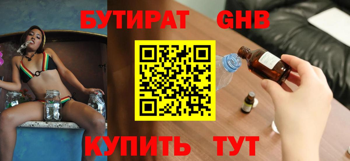 Бутират BDO Таганрог