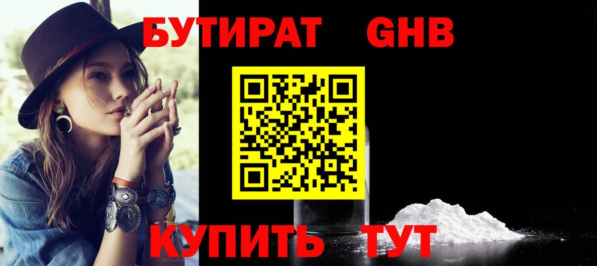 БУТИРАТ 1.4BDO  Вход с VPN  БУТИРАТ  Таганрог 