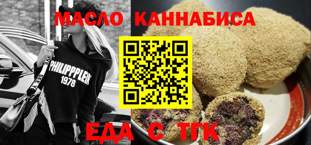 Еда ТГК конопля  Вход с VPN  Таганрог 