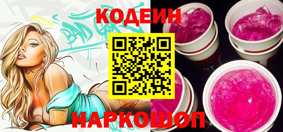 Кодеин напиток Lean (лин)  Вход с VPN  Codein напиток Lean (лин)  Таганрог 