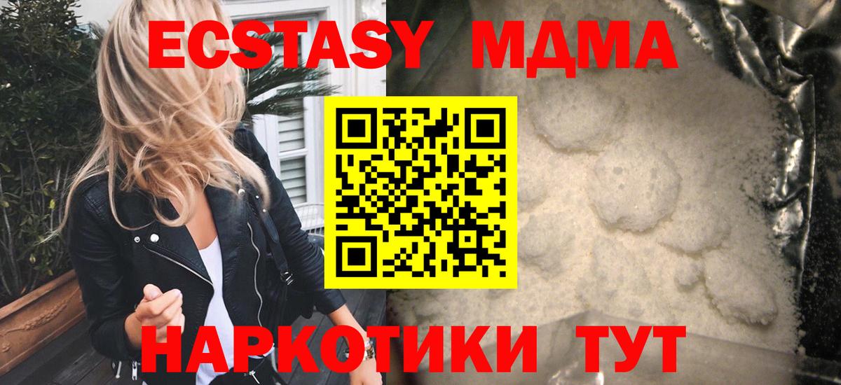 MDMA кристаллы Таганрог