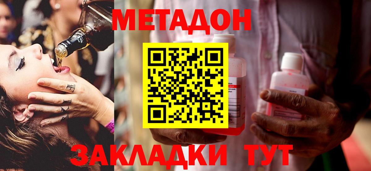 Таганрог  Метадон кристалл  Вход с VPN  Метадон methadone 